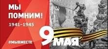 9 мая